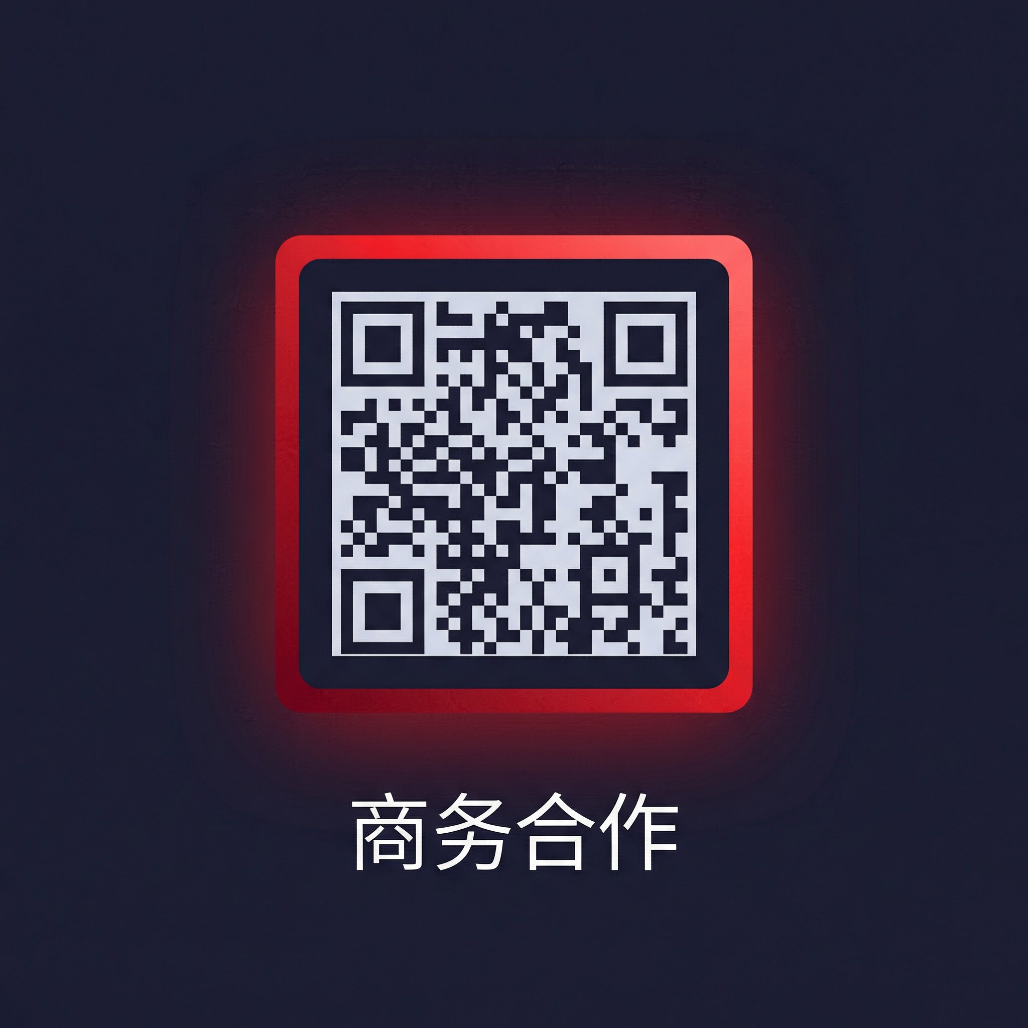 媚黑商务二维码